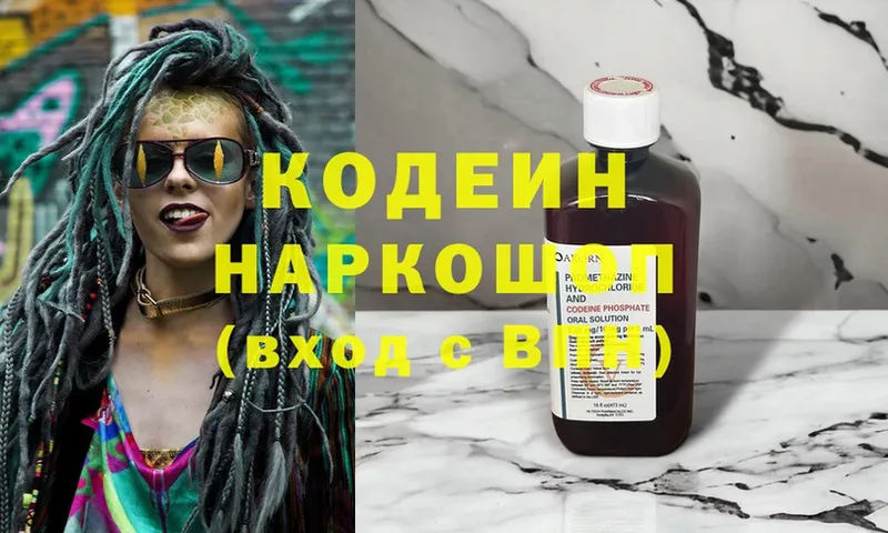 где купить наркоту  Невельск  Codein напиток Lean (лин) 